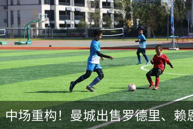 中场重构！曼城出售罗德里、赖恩德斯筹措资金，10.9亿元求购恩佐