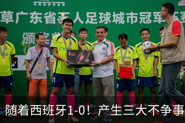 随着西班牙1-0！产生三大不争事实！不是恩佐，最大战犯是他
